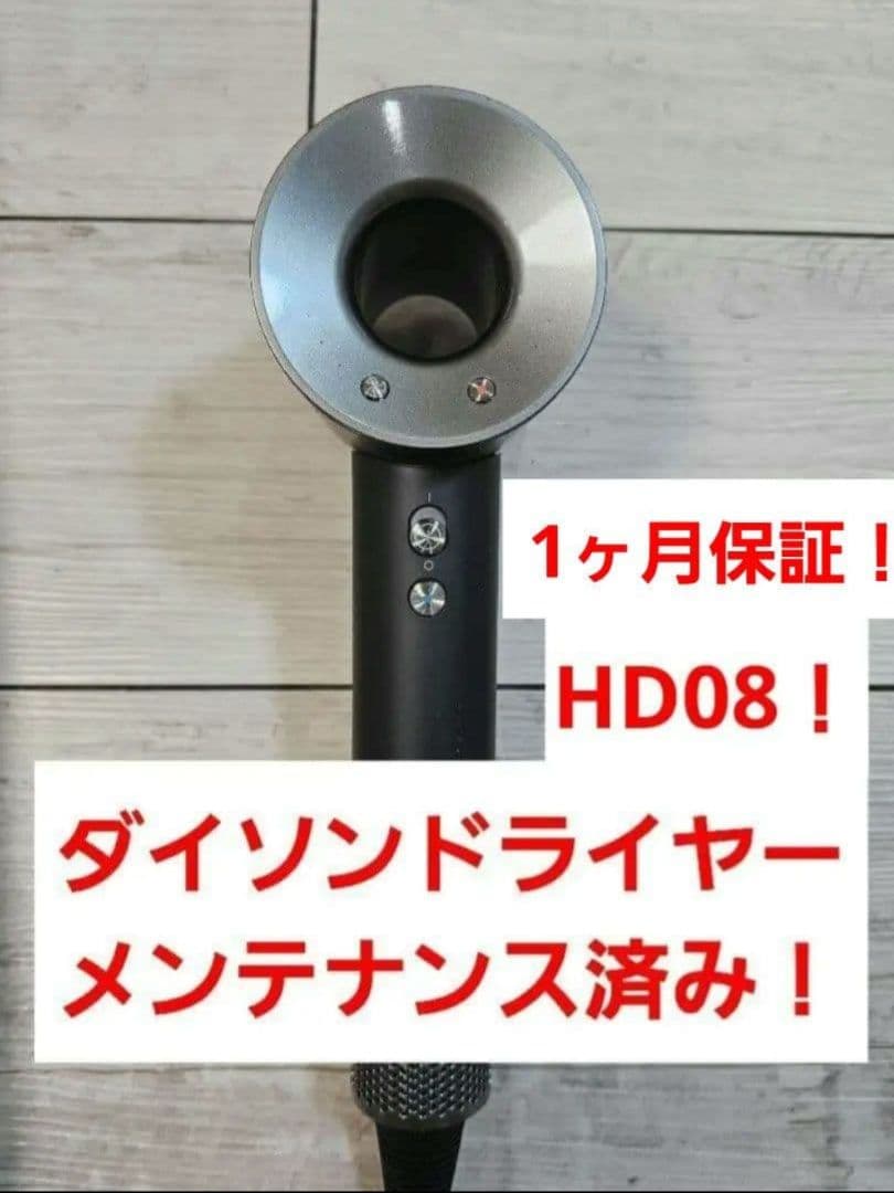 ケーブル対策品　ダイソン　メンテナンス済　dyson hd08　ブラック　保証付