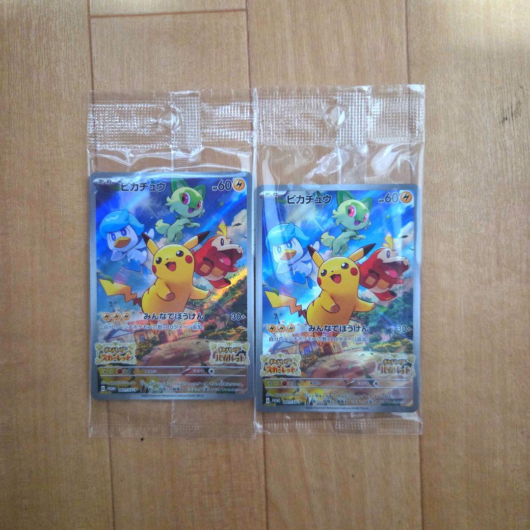 ポケットモンスター スカーレット・バイオレット ダブルパック ピカチュウプロモ