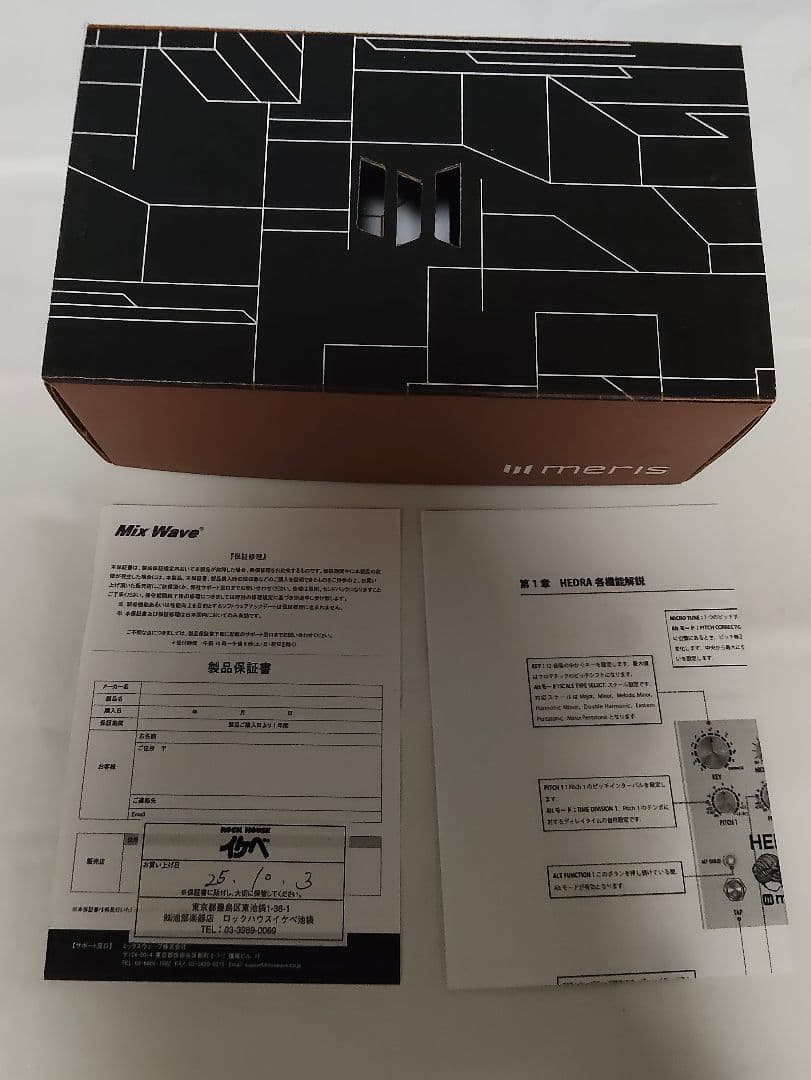 ギター meris hedra