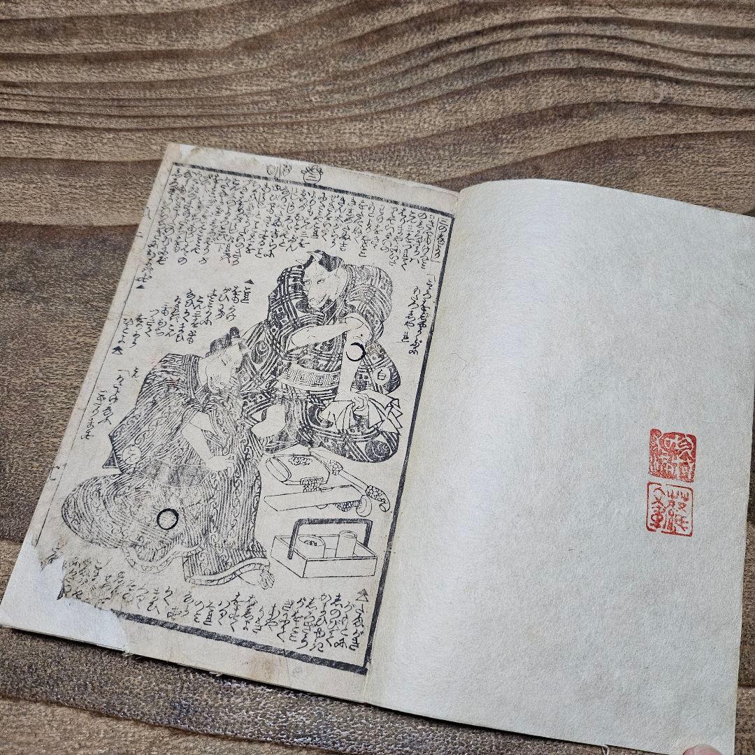 po9224※難有 絵草紙 花裘狐草紙 妖怪 狐変化 幽霊ほか戯作 和本 浮世絵