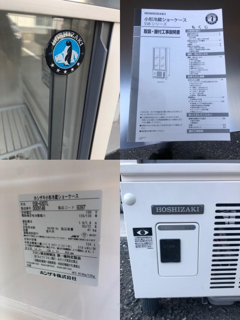 動作OK ホシザキ 小型冷蔵ショーケース SSB-63DTL 2024年製