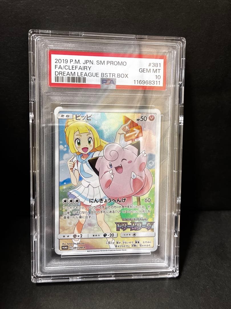 【PSA10】ピッピCHR ドリームリーグ　プロモ　ポケモンカード