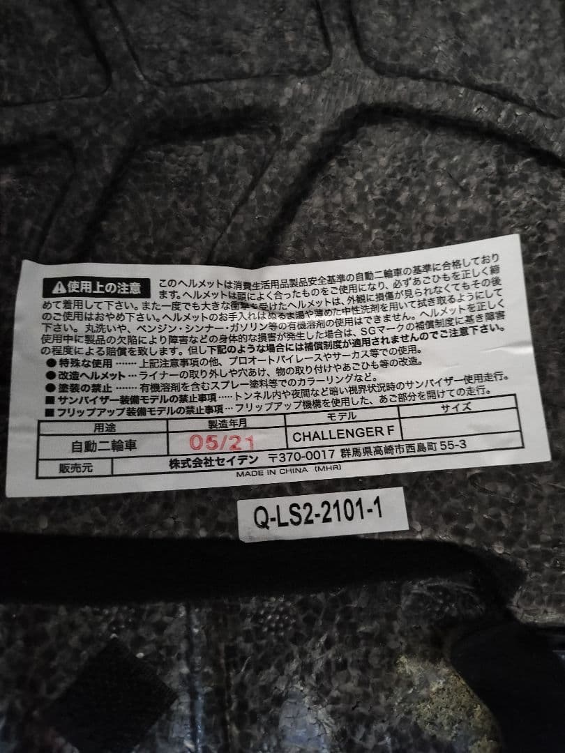 チャレンジャーF（チタニウム） サイズ XXL LS2 フルフェイス バイク