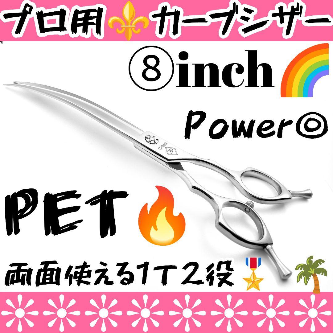 切れ味抜群プロ用カーブシザートリマートリミングペットママミングハサミはさみ両面可
