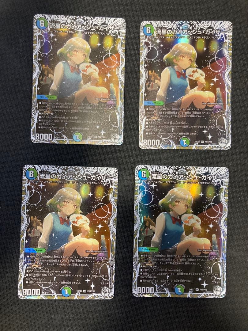 流星のガイアッシュカイザー キャラトレジャー　4枚