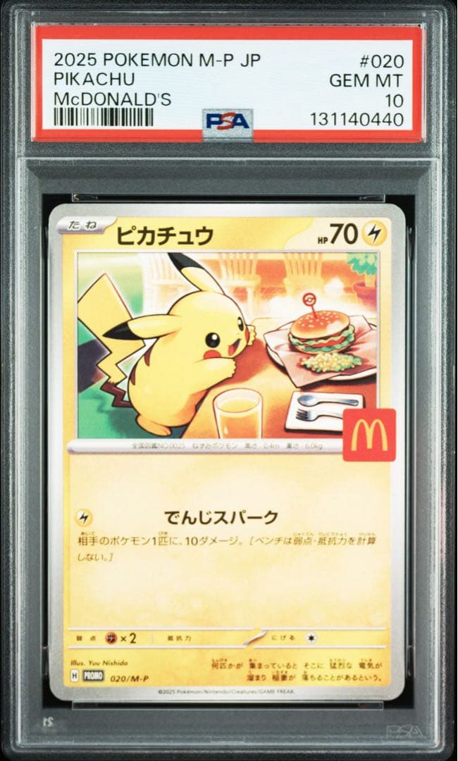 2枚セットPSA10 ピカチュウ マクドナルド プロモ 020/M-P