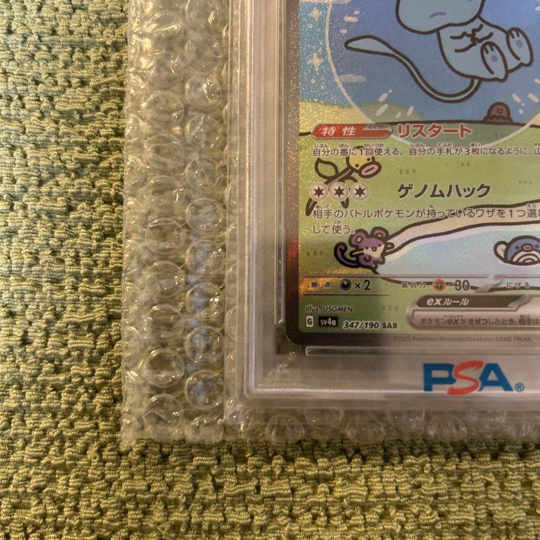 【PSA10】ミュウex SAR SV4a シャイニートレジャー347/190
