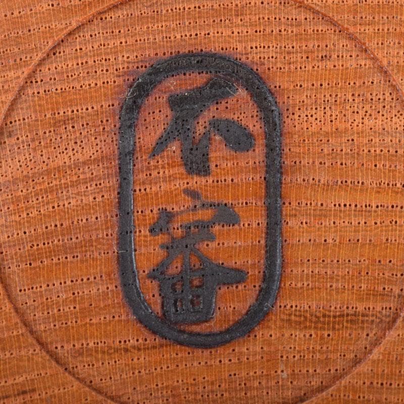 茶道具　不審庵　ツボツボ香合　時代箱　V　8529