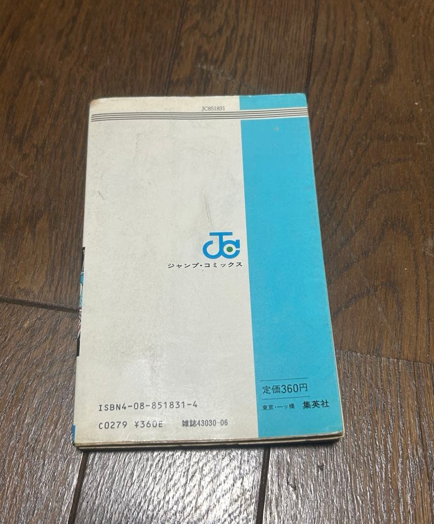 サ*ロ様 ドラゴンボール 第1巻 初版 難あり 鳥山明