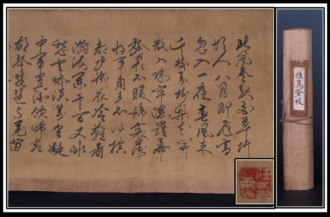 【骨董掛け軸】俊鸟登枝　 中国清時代　掛け軸　捲り　 AK197A14-3