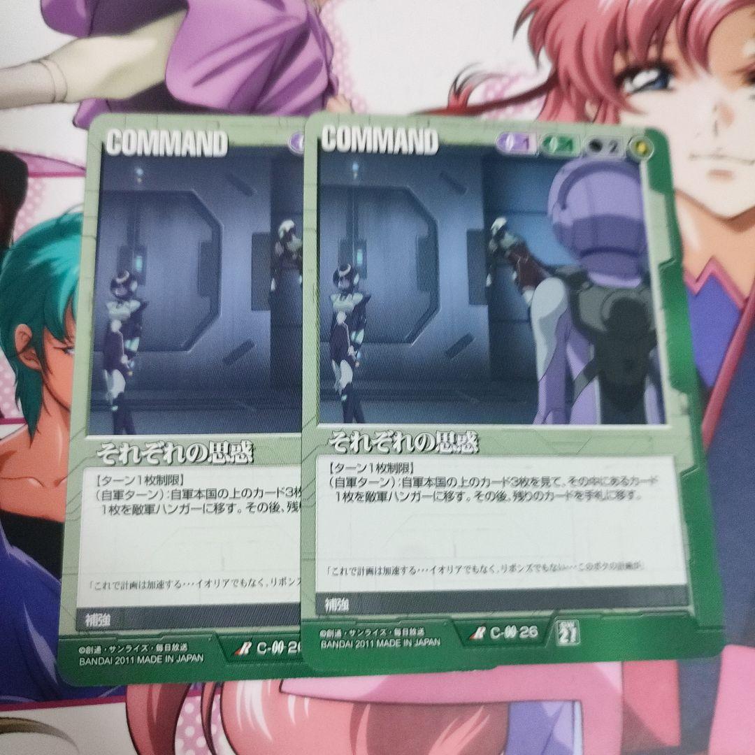 それぞれの思惑　2枚　#ガンダムウォーまろん出品