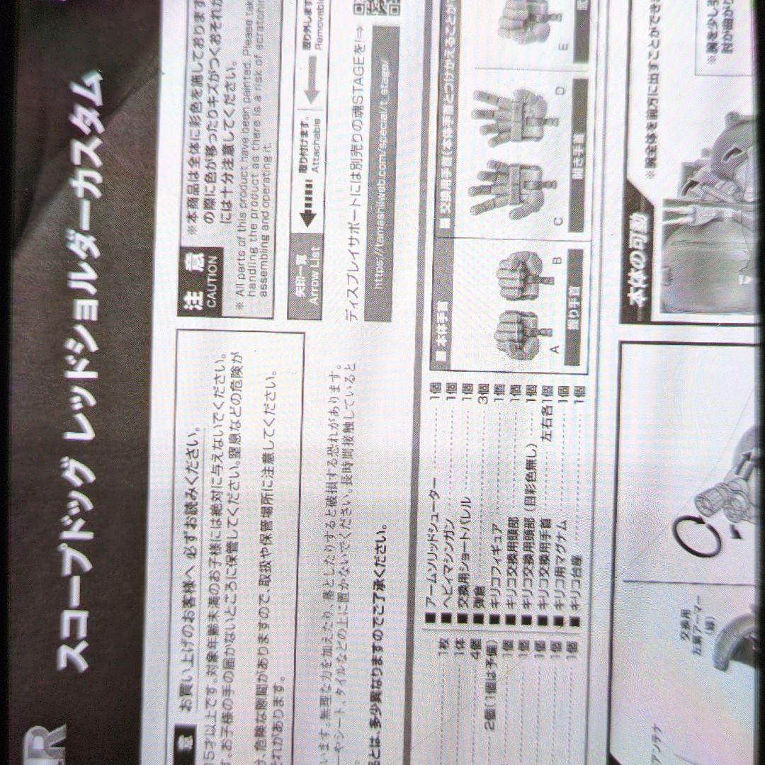 ハイメタルR。スコープドック.レッドショルダーカスタム。