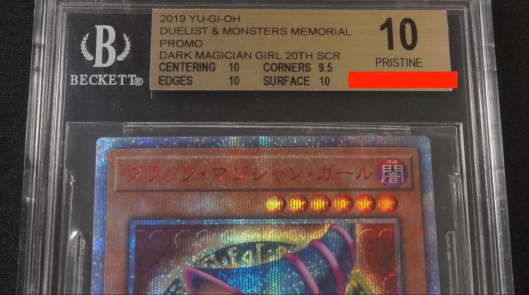 BGS10 鑑定済み超美品　遊戯王　ブラック・マジシャン・ガール 20thシク
