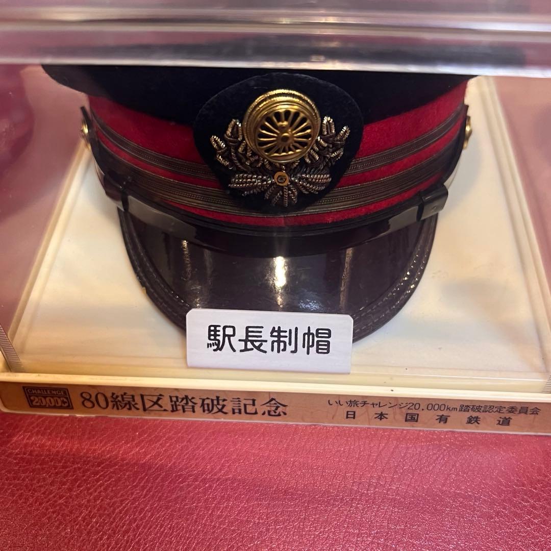 日本国有鉄道駅長制帽ミニチュア 80線区踏破記念 ミニチュア駅長制帽