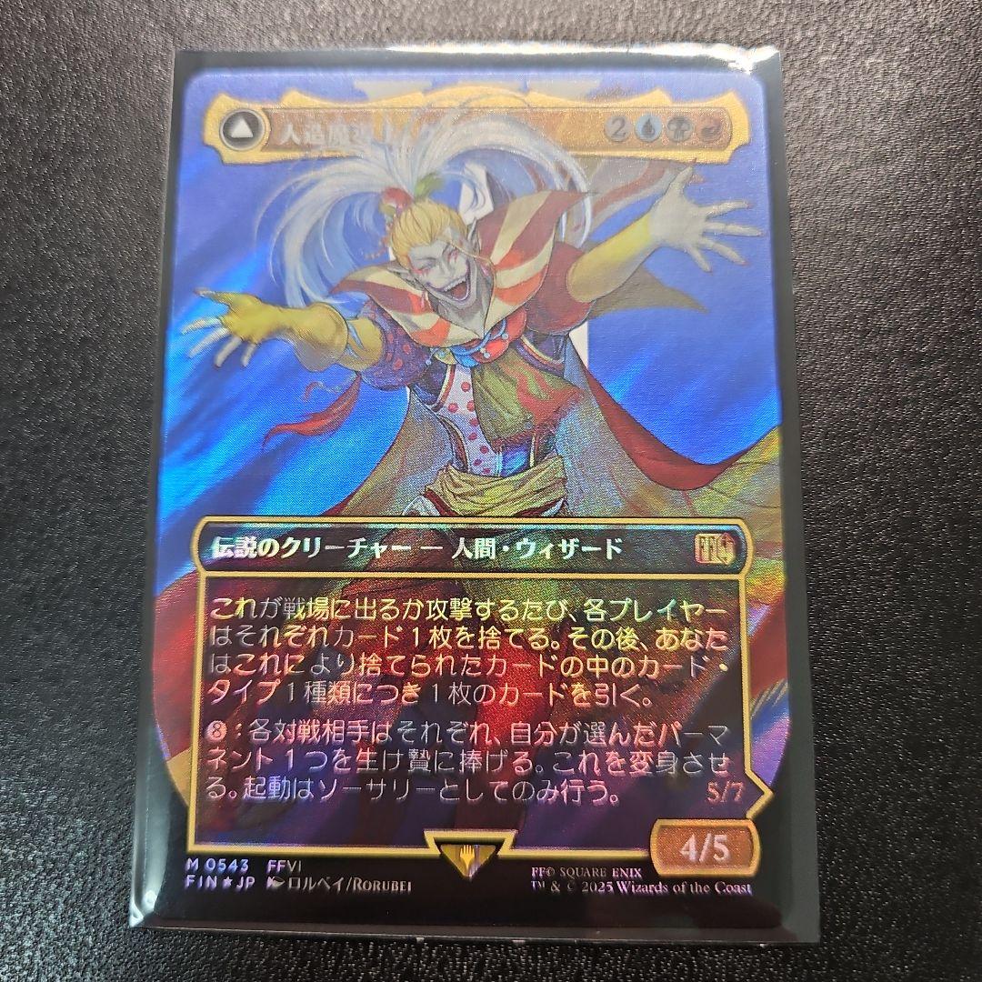 人造魔導士、ケフカ サージ・FOIL ボーダーレス MTG