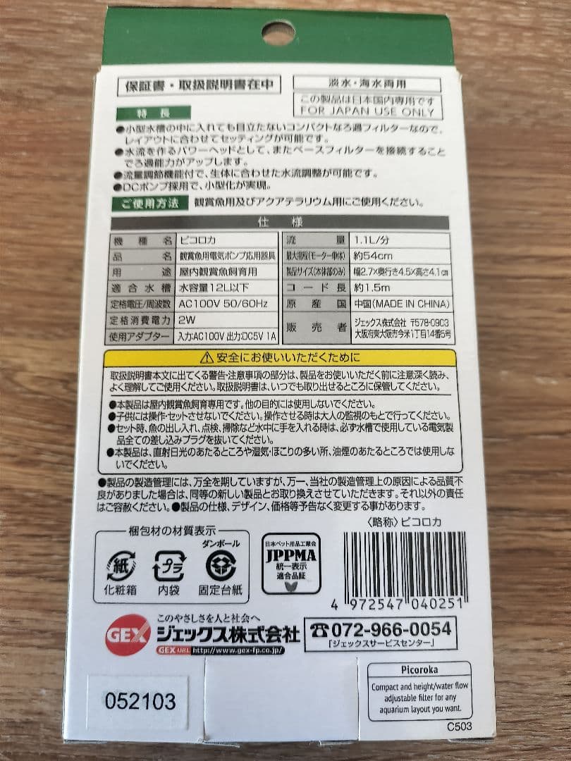 グラスアクアリウムセット