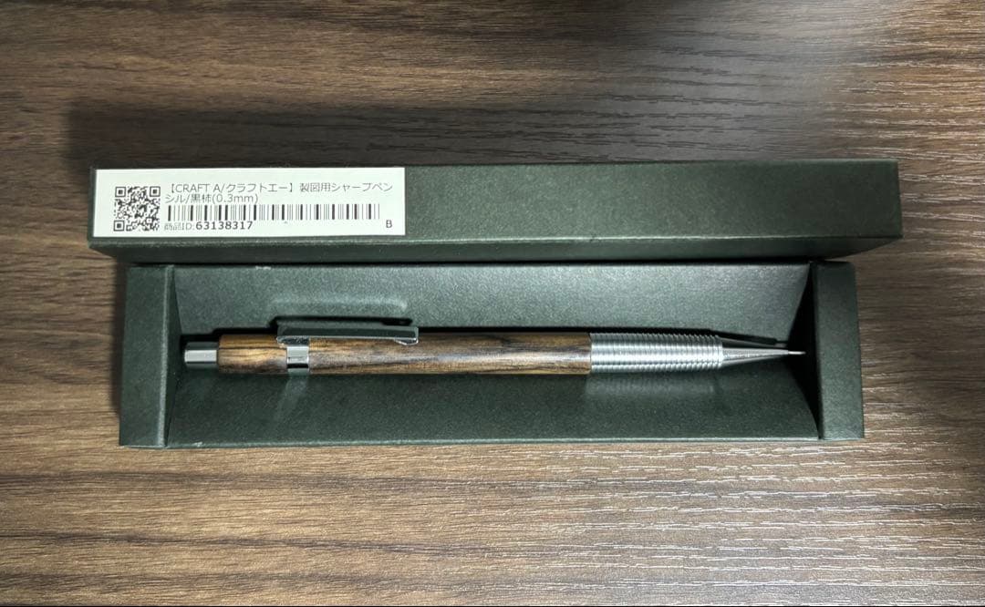 【CRAFT A/クラフトエー】製図用シャープペンシル/黒柿(0.3mm)