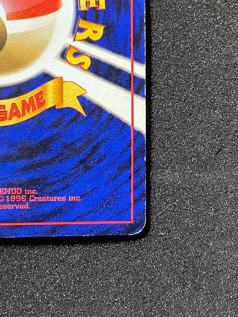 ポケモンカード 旧裏 リザードン とりかえっこプリーズ