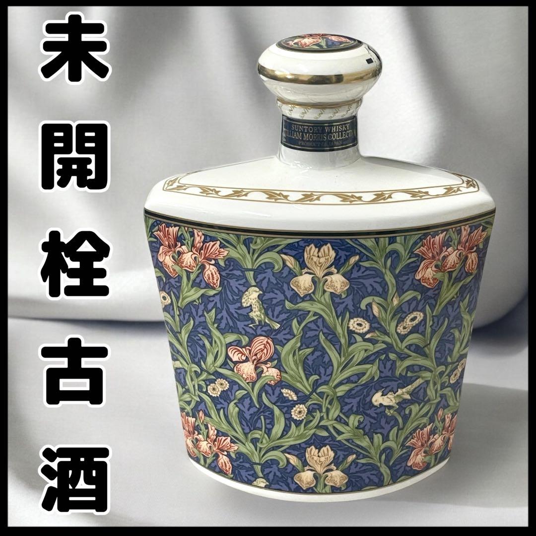 【希少品】最安値！SUNTORY ウィリアムモリス陶器 コレクション/未開栓
