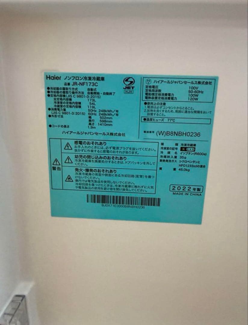 値下げしました！　Haier JR-NF173 173L
