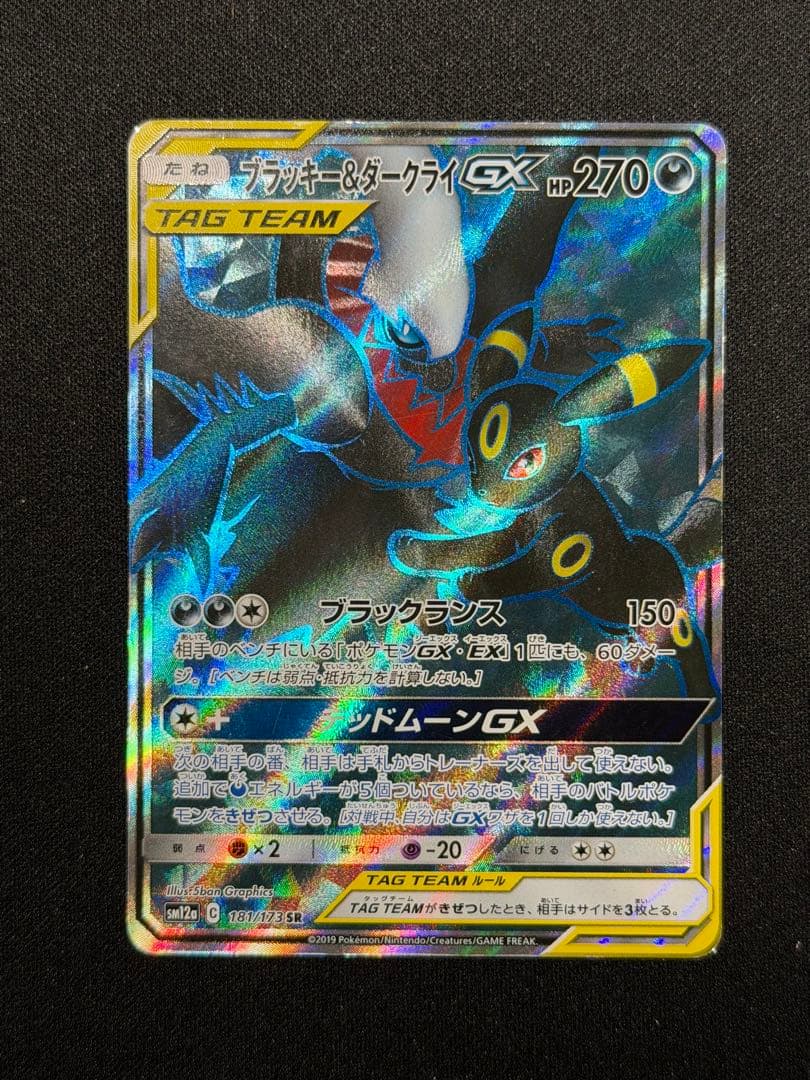 ポケモンカード　ブラッキー&ダークライGX SR