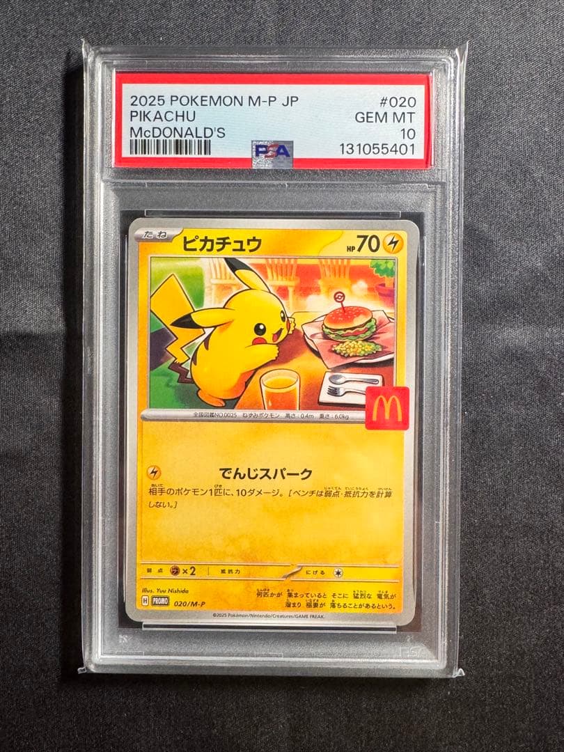 マクドナルドピカチュウ PSA9/10 10連番