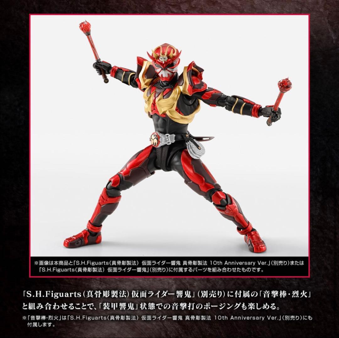 S.H.Figuarts（真骨彫製法） 仮面ライダー装甲響鬼
