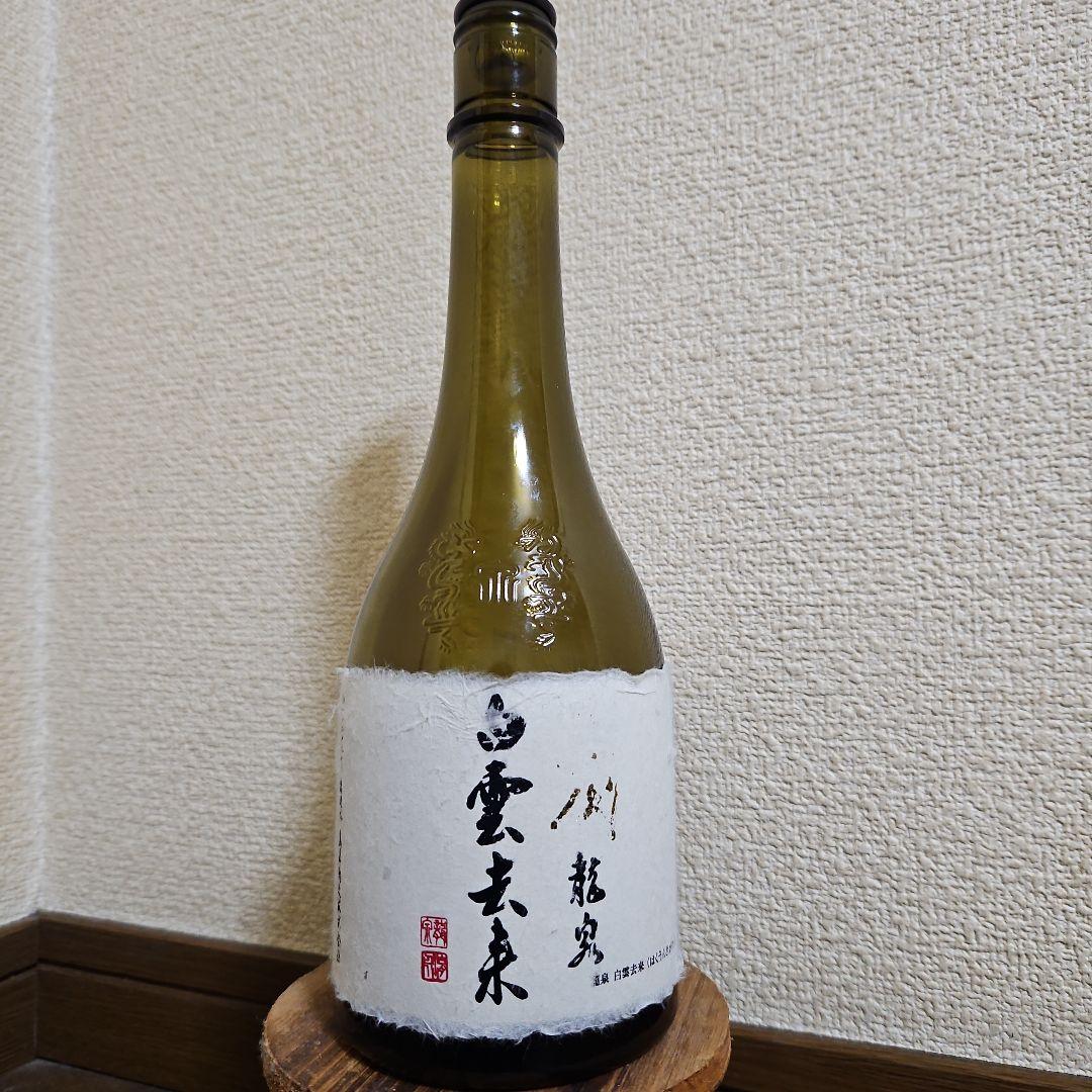 十四代　龍泉　白雲去来　空瓶(未洗浄)