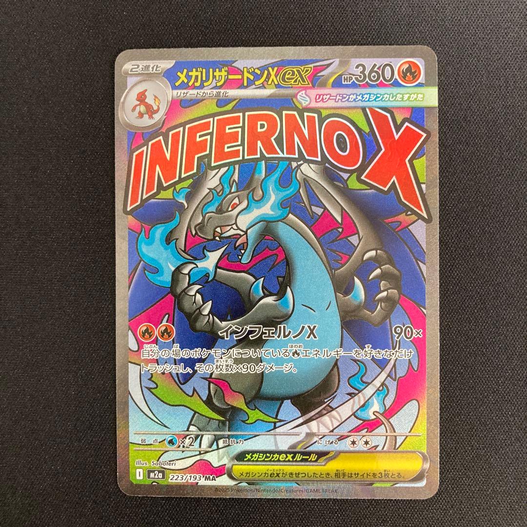 メガリザードンx ex ma MEGAドリームex 223/193MA