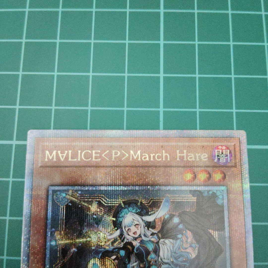 M∀LICE〈P〉March Hare 25thシークレット2枚