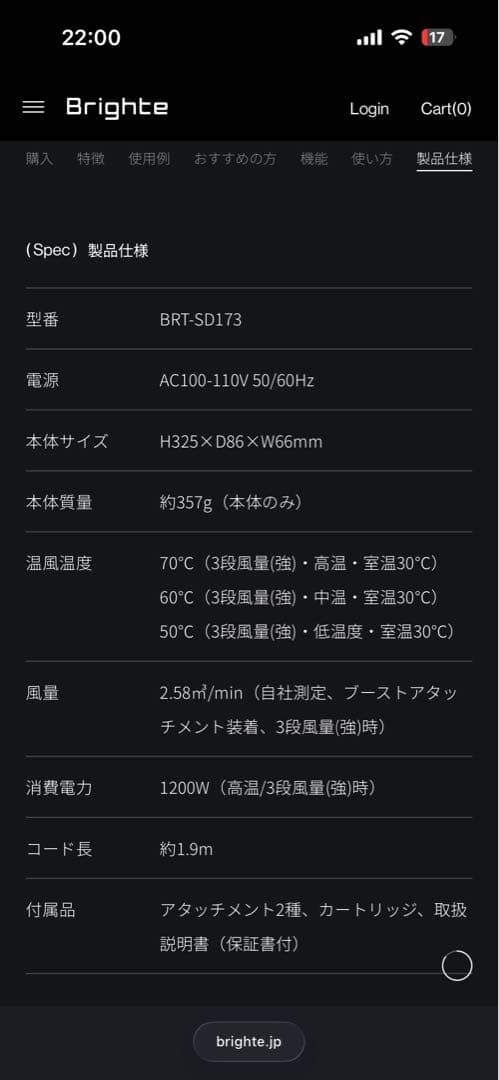 brighte製　シャワードライヤー