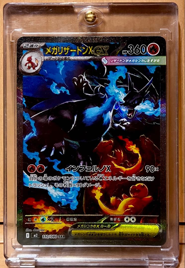 【美品、ローダー付き】メガリザードンX EX SAR 美品　ポケモンカード