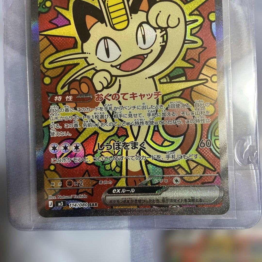 ニャースex SAR3枚