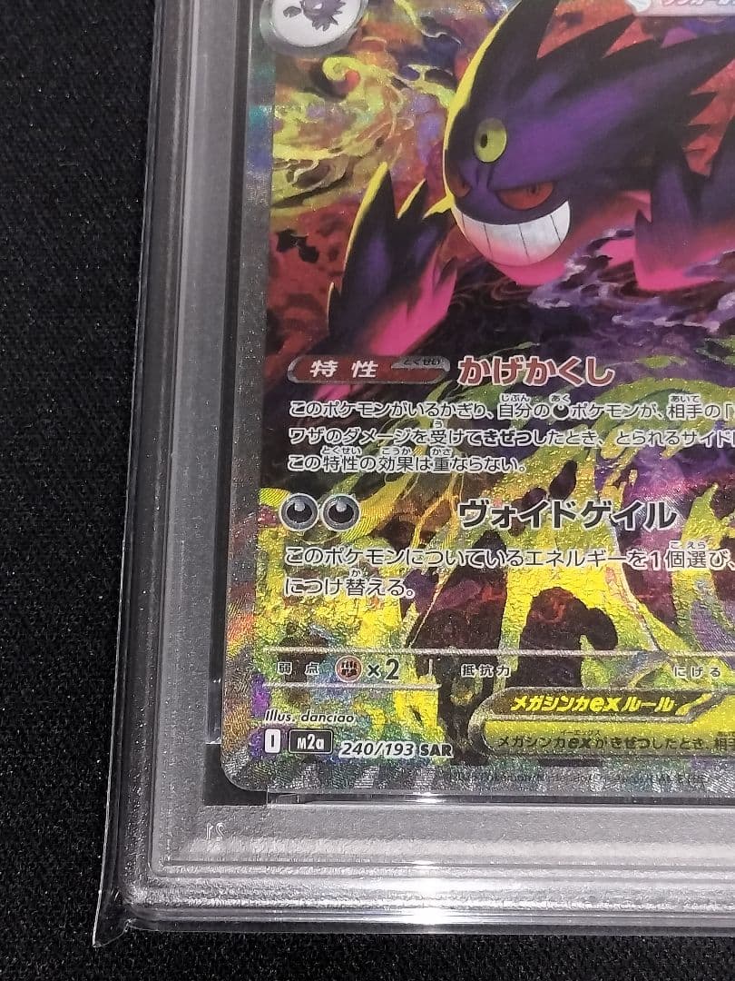 ポケモンカード　メガドリーム　メガゲンガーex SAR PSA10