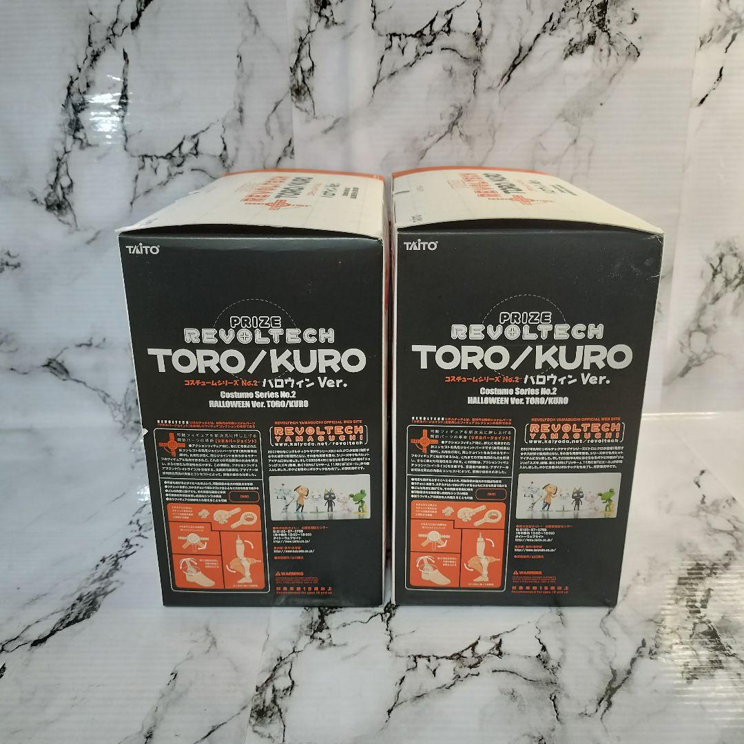 REVOLTECH ハロウィン リボルテック　どこでもいっしょ　トロ　クロ