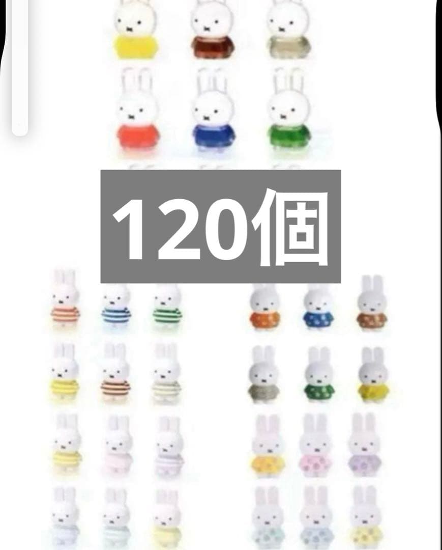 ミッフィー　テトラフィビッツ　　花柄　ボーダー　合計120個