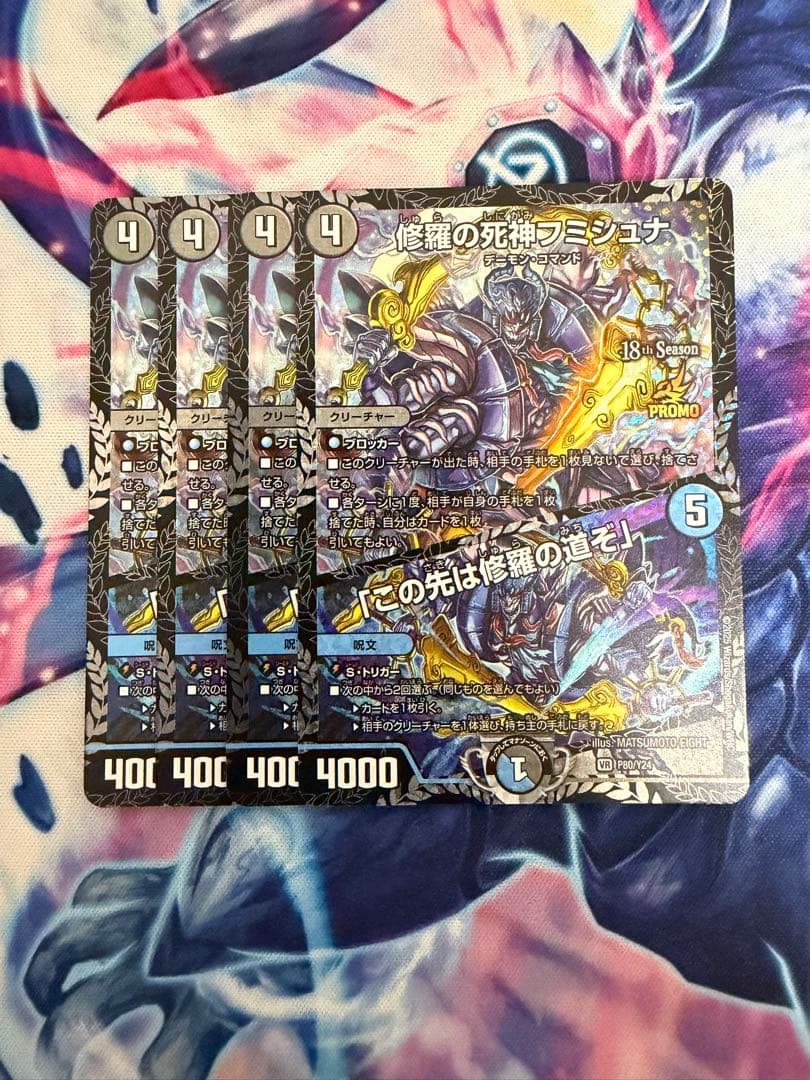 修羅の死神フミシュナ/「この先は修羅の道ぞ」プロモ ４枚