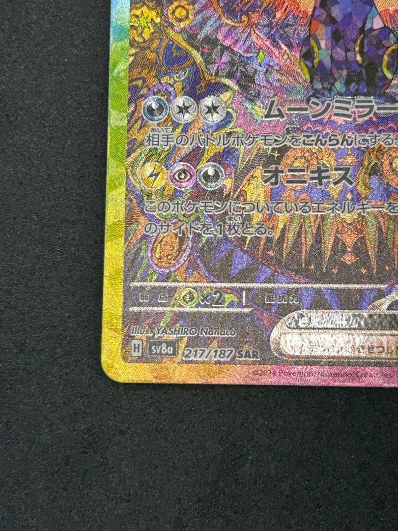 【美品】ブラッキーex SAR テラスタルフェスex