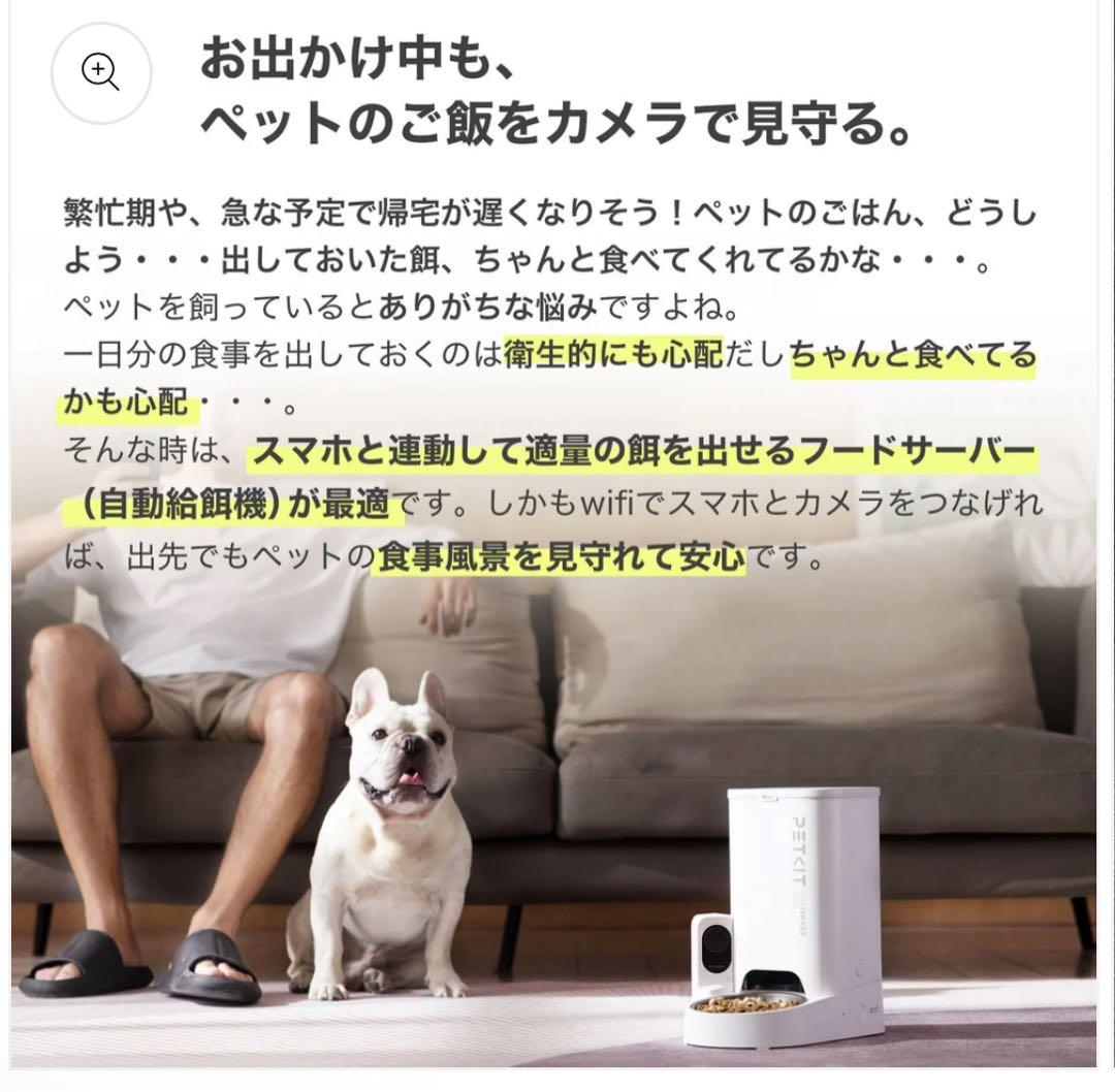 「本日限り」PETKITP571 ペット用給餌器カメラ付ホワイト