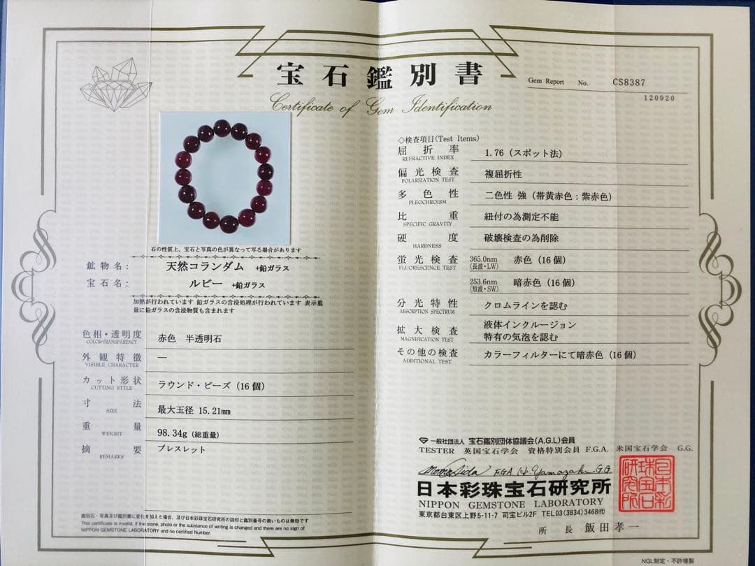 ひ*ん様 天然ルビー ブレスレット 鑑別書付き