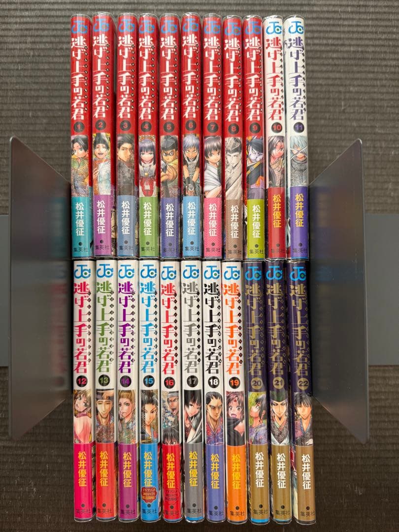 逃げ上手の若君 1-22巻 全巻初版帯付き 全巻ジャンコミ付き 特典 付録付き
