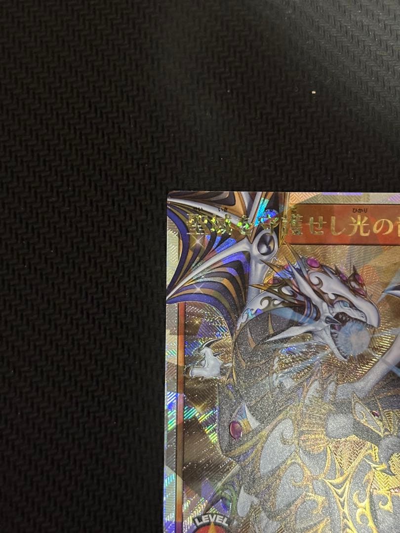 お*）様 聖域を守護せし光の龍　オーバーラッシュレア