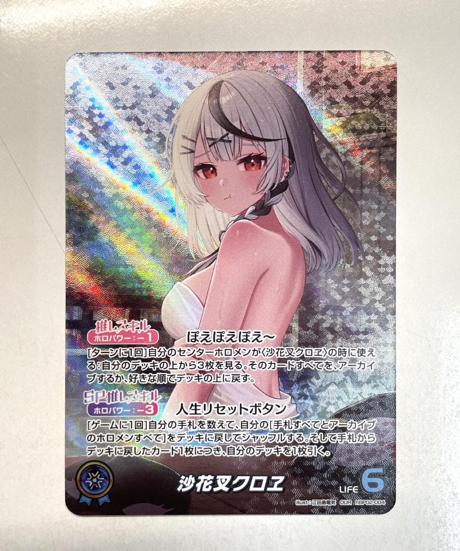 ホロライブカードゲーム クインテットスペクトラム 沙花叉クロヱ　our