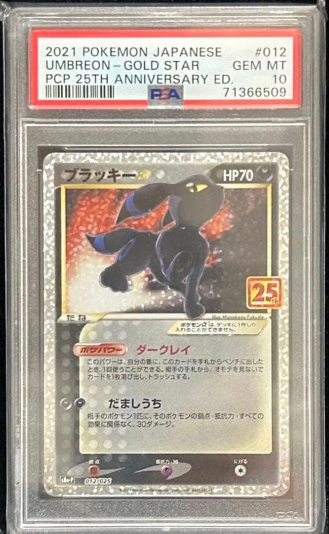 ブラッキー 25th psa