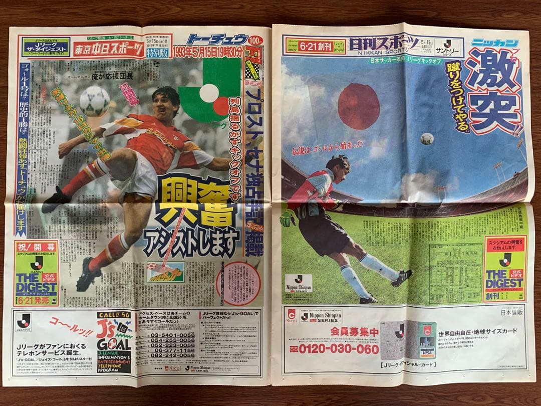 入手不可能Ｊリーグ開幕'93/5/15号外 スポーツ新聞6誌合同特別号外