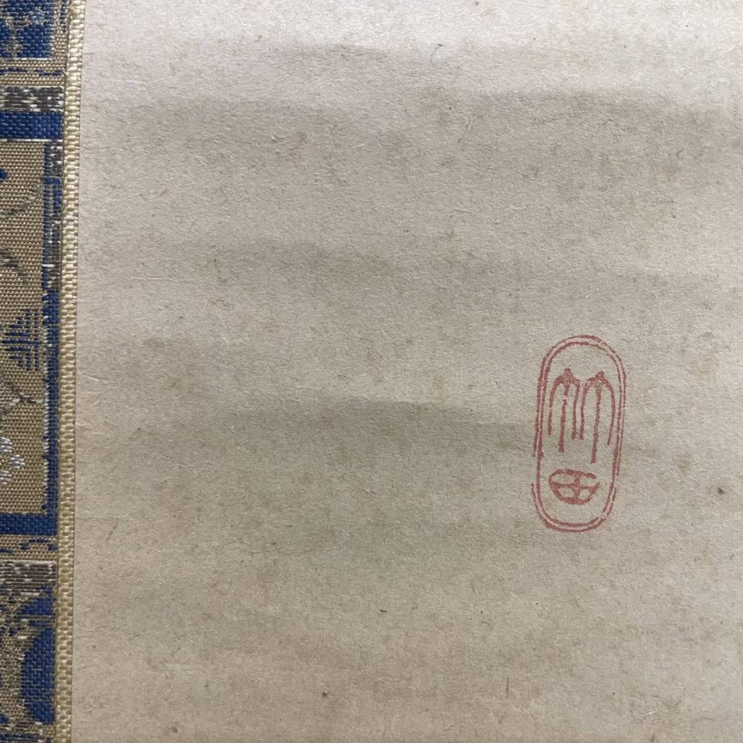 模写/田能村竹田/頼山陽（賛）/宴画賛/人物/布袋屋掛軸A-236