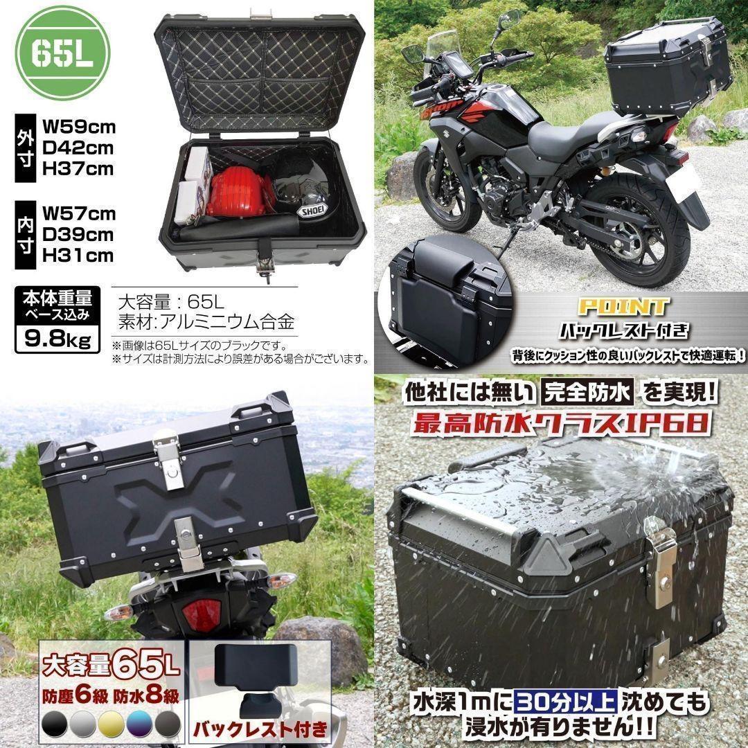 中古美品バイクリアボックス アルミトップケース (65L Black 黒)