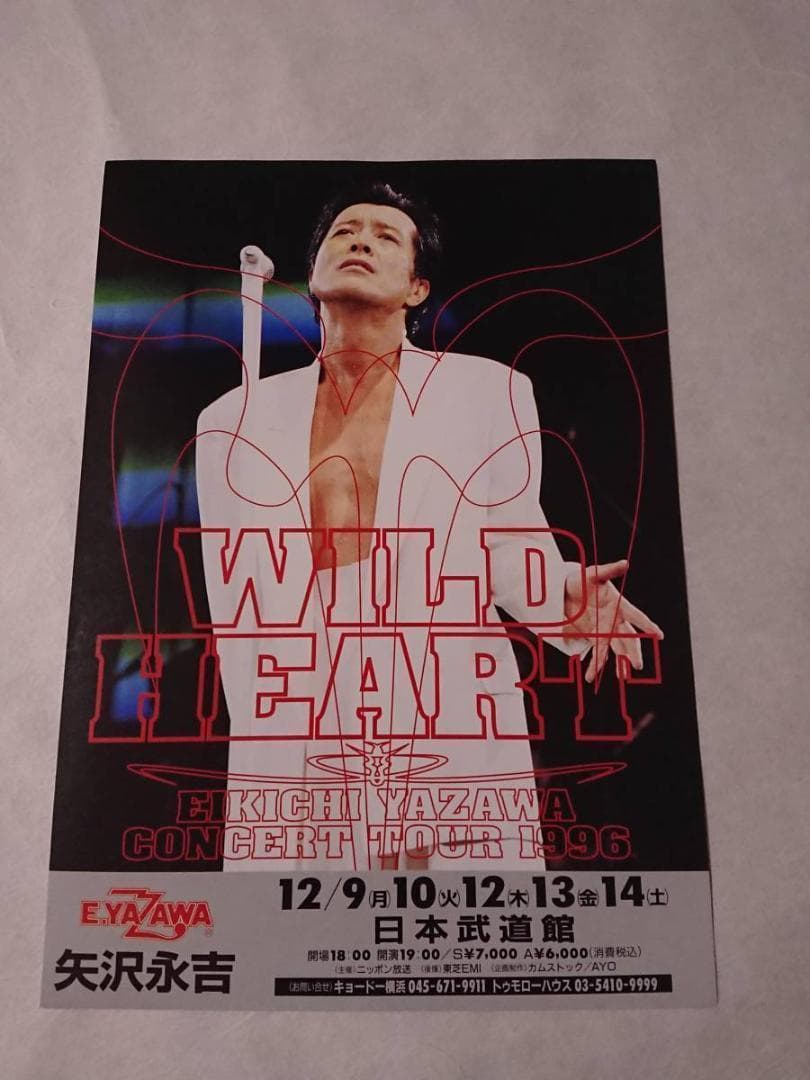 ★矢沢永吉・1996年・日本武道館・B5サイズチラシ