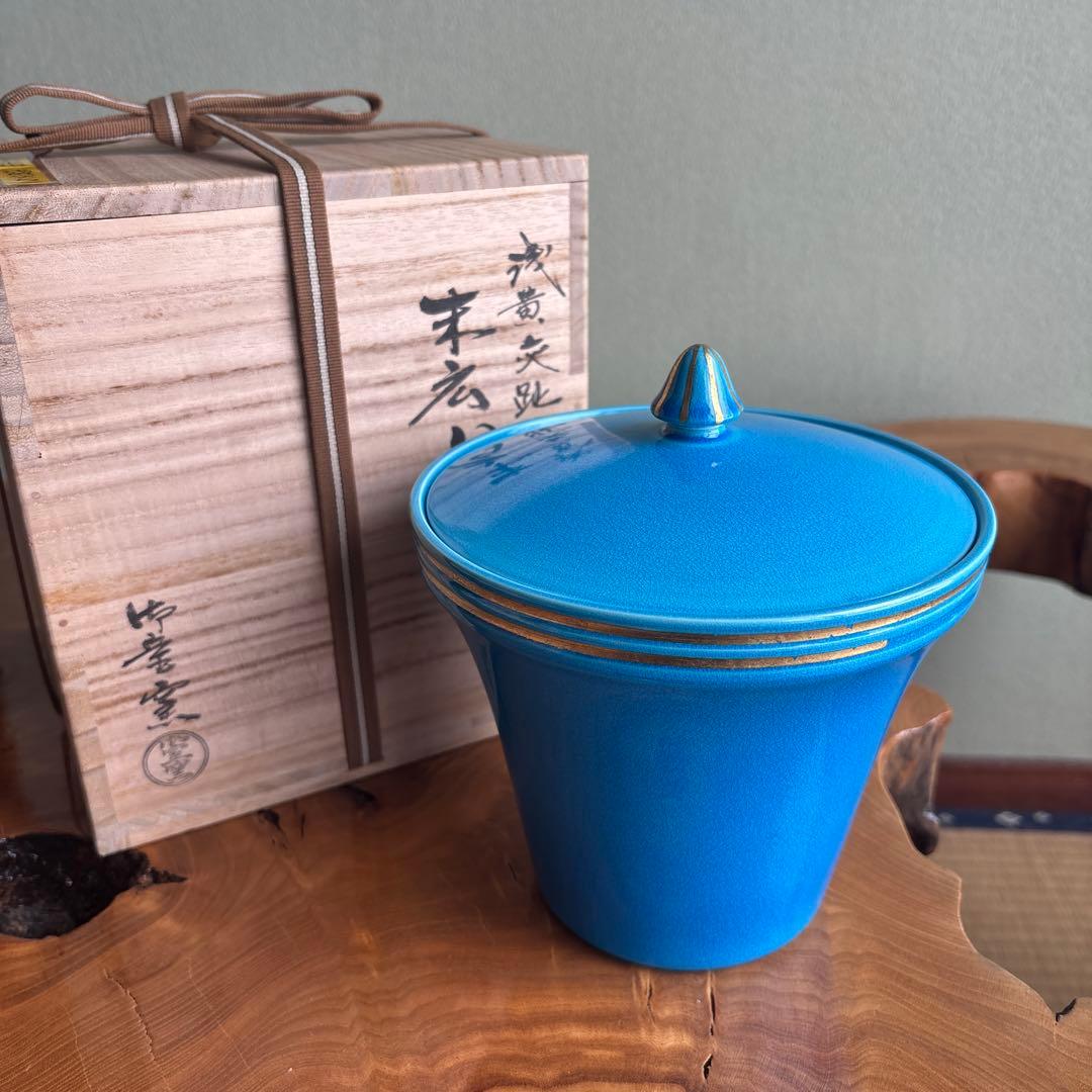 【新品】末広水指 浅黄交趾 御室窯 茶道具 共箱