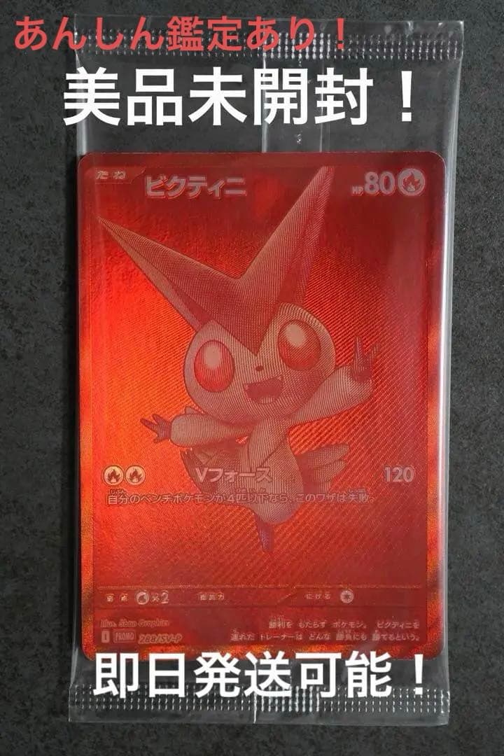 ビクティニ プロモ　BWR 争奪戦　288/SV-P 美品　未開封